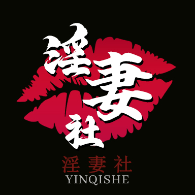妻友社区