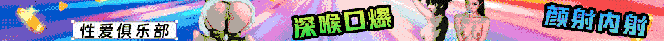 性爱俱乐部