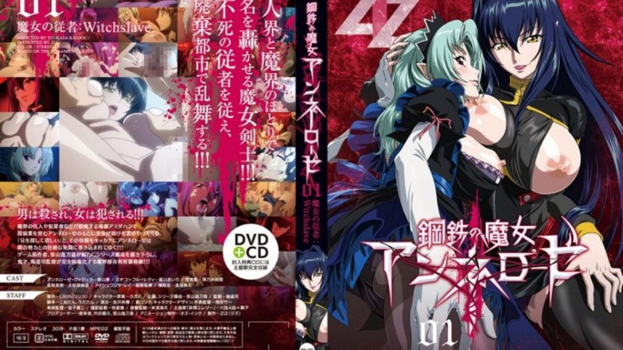 钢铁魔女安妮罗丝 01